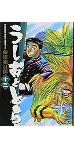 【中古】 うしおととら はぐれ外堂/小学館/藤田和日郎 中古】 うしおととら はぐれ外堂/小学館/藤田和日郎 Amazon.co